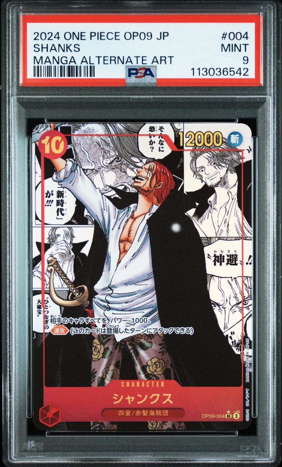 盛岡 PSA 9 シャンクス コミックパラレル