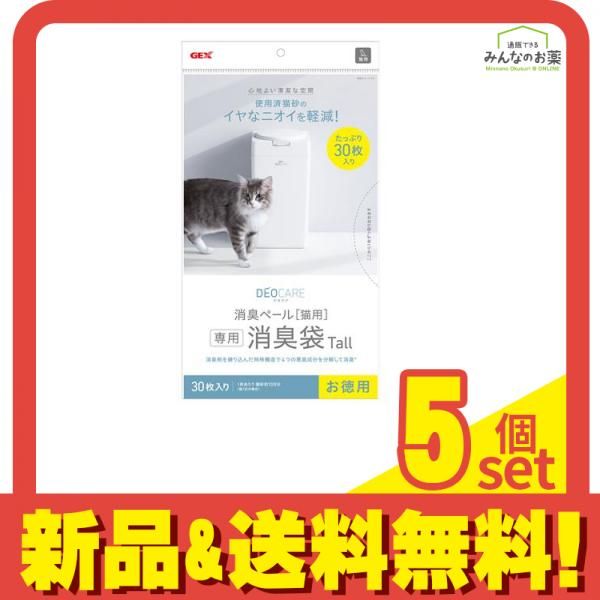 GEX デオケア 消臭ペール猫用Tall 専用消臭袋 お徳用 30枚入 5個セット まとめ売り
