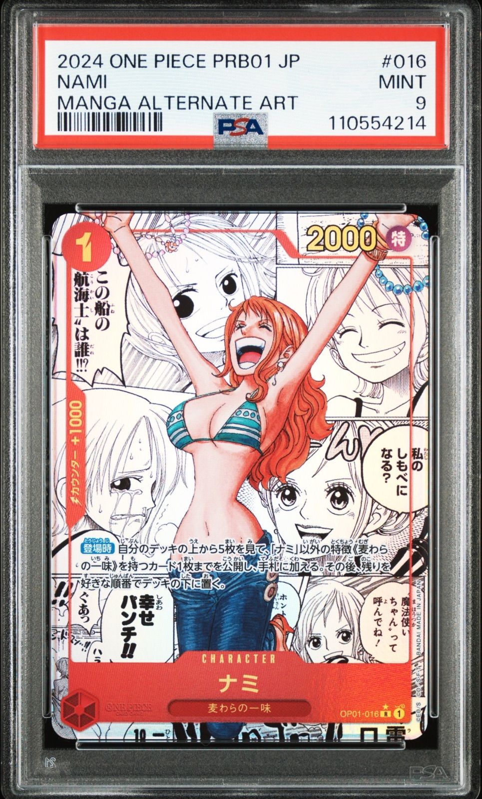 盛岡】【PSA9】ナミ コミックパラレル - メルカリ