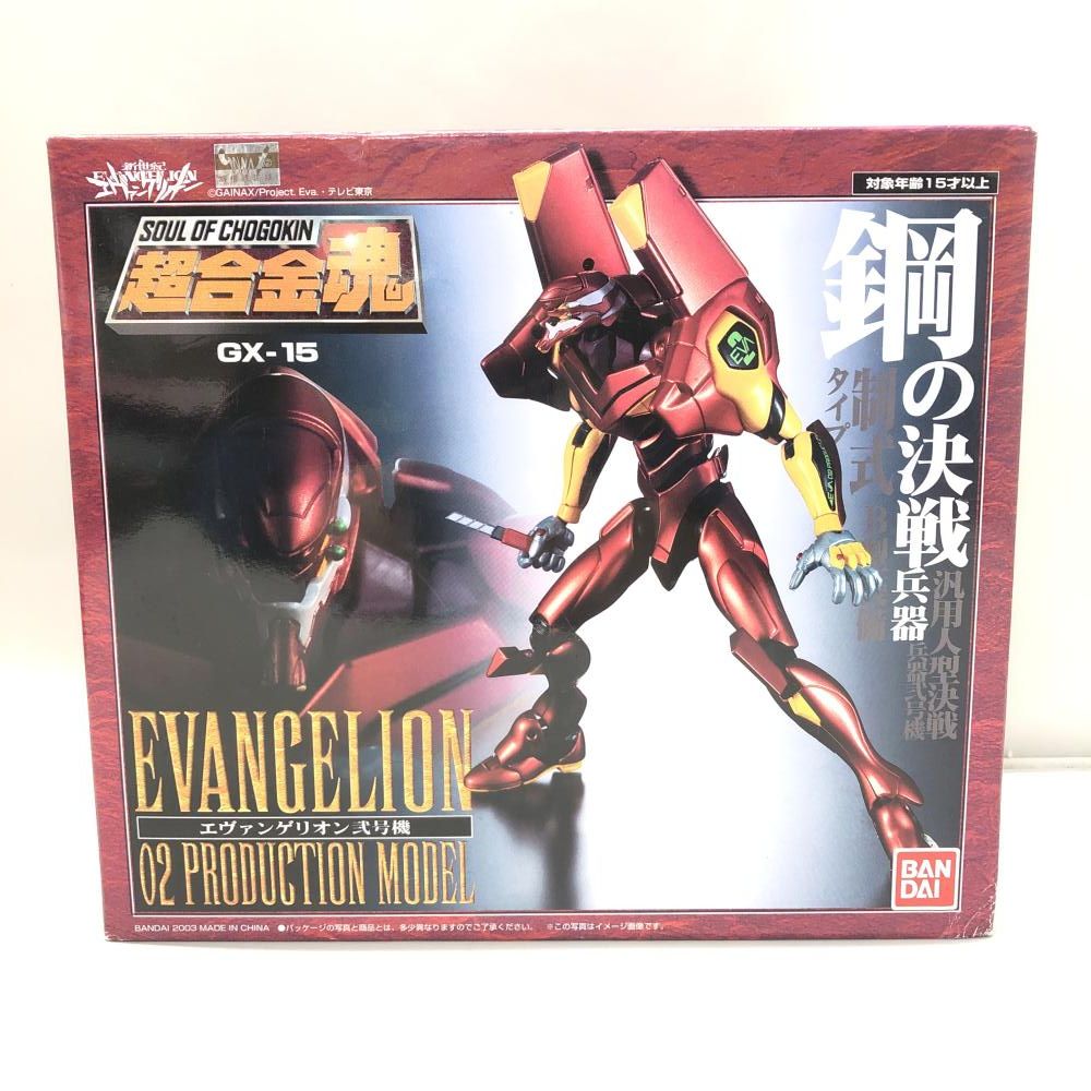 中古】バンダイ 超合金魂 GX-15 エヴァンゲリオン弐号機 新世紀