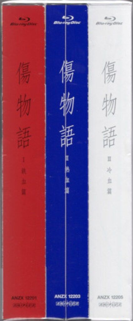 アニメBlu-ray 傷物語 完全生産 版 全3巻セット