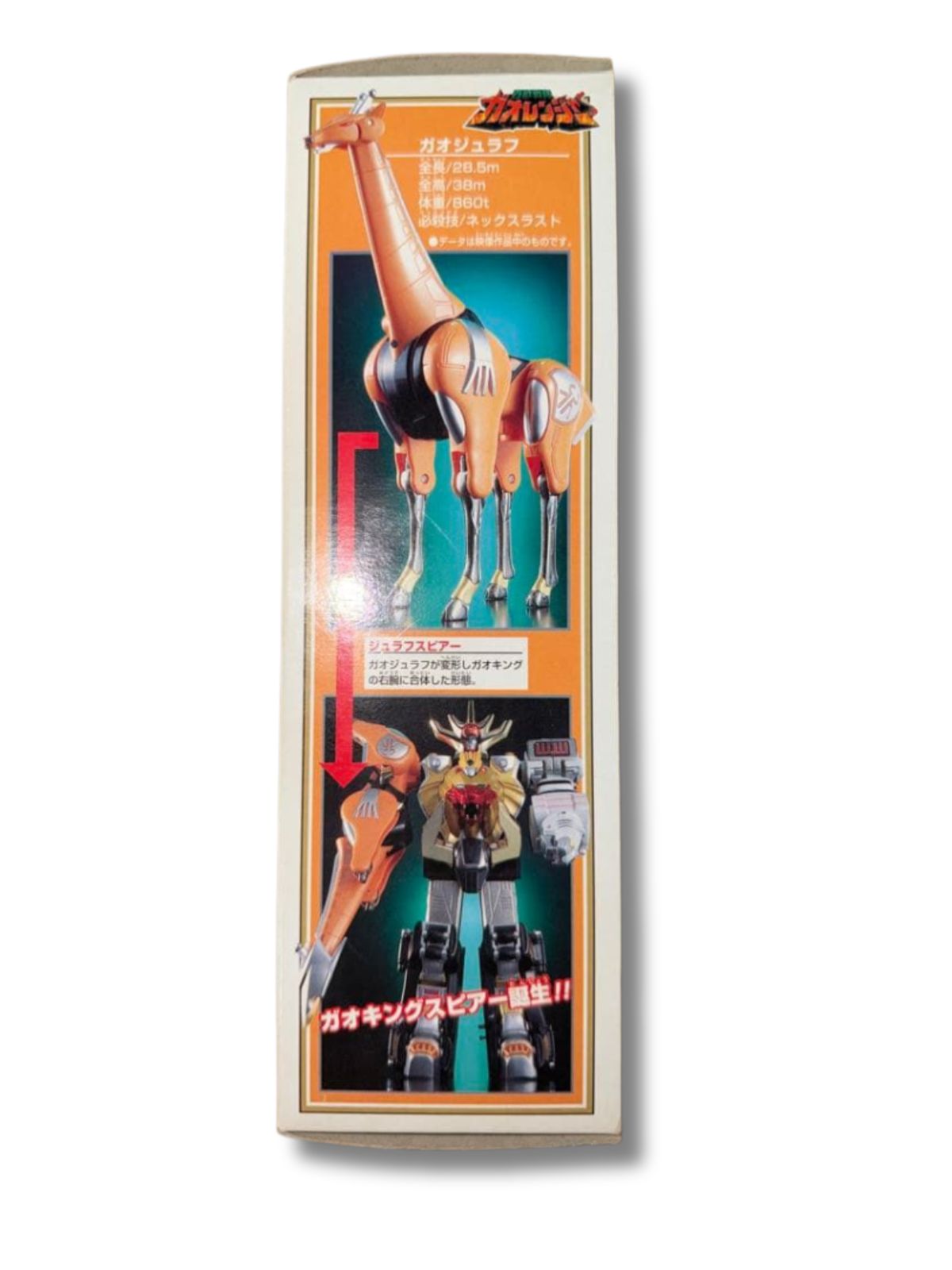 美品 DX百獣戦隊ガオレンジャー ガオジュラフ - メルカリ