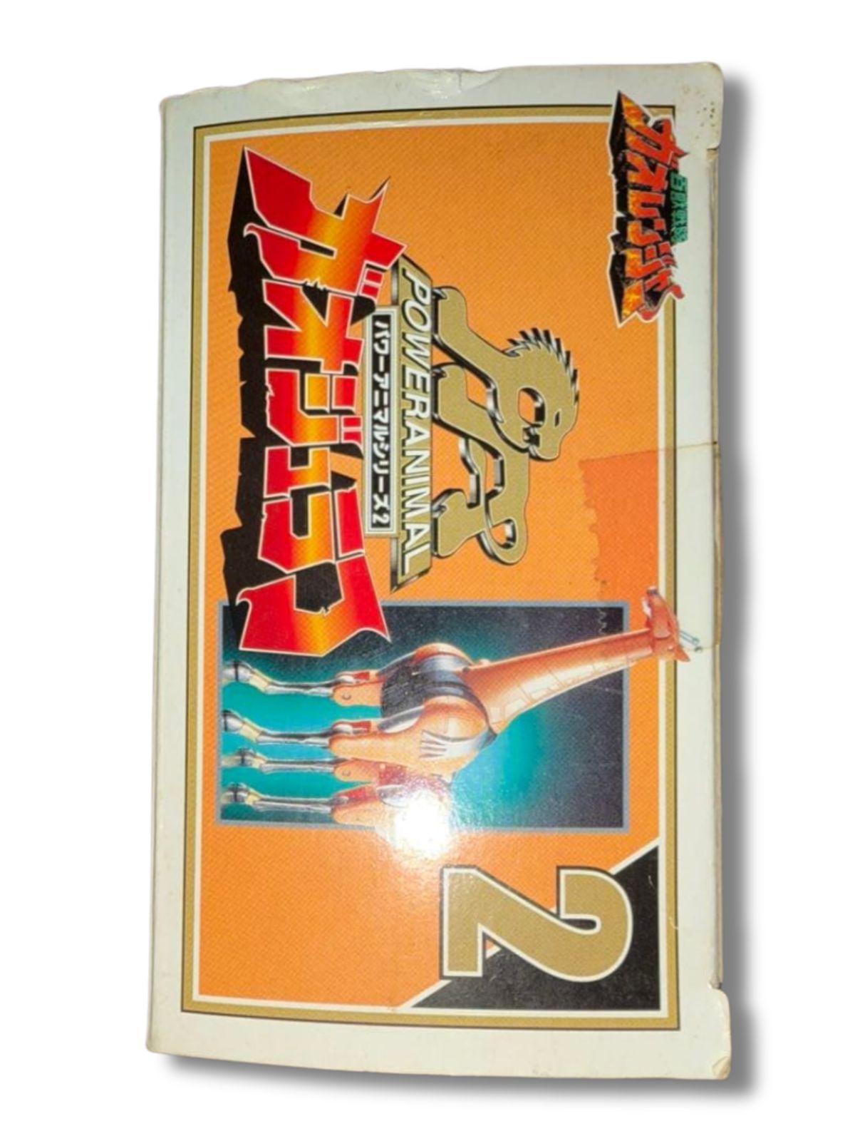 美品 DX百獣戦隊ガオレンジャー ガオジュラフ - メルカリ