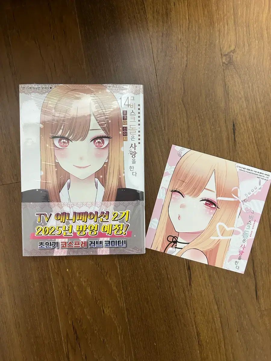 ビスクドール 15巻 初回版 出品 その着せ替え人形は恋をする｜