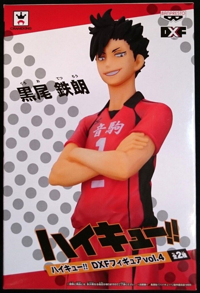 バンプレスト DXFフィギュアvol.4 黒尾鉄朗