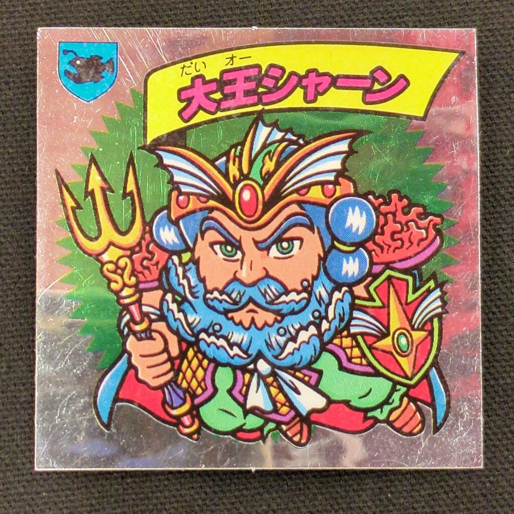 ナガサキヤ 謎のジパング伝説 地魔界VS大和天界 2弾 大-18 大王シャーン アルミ