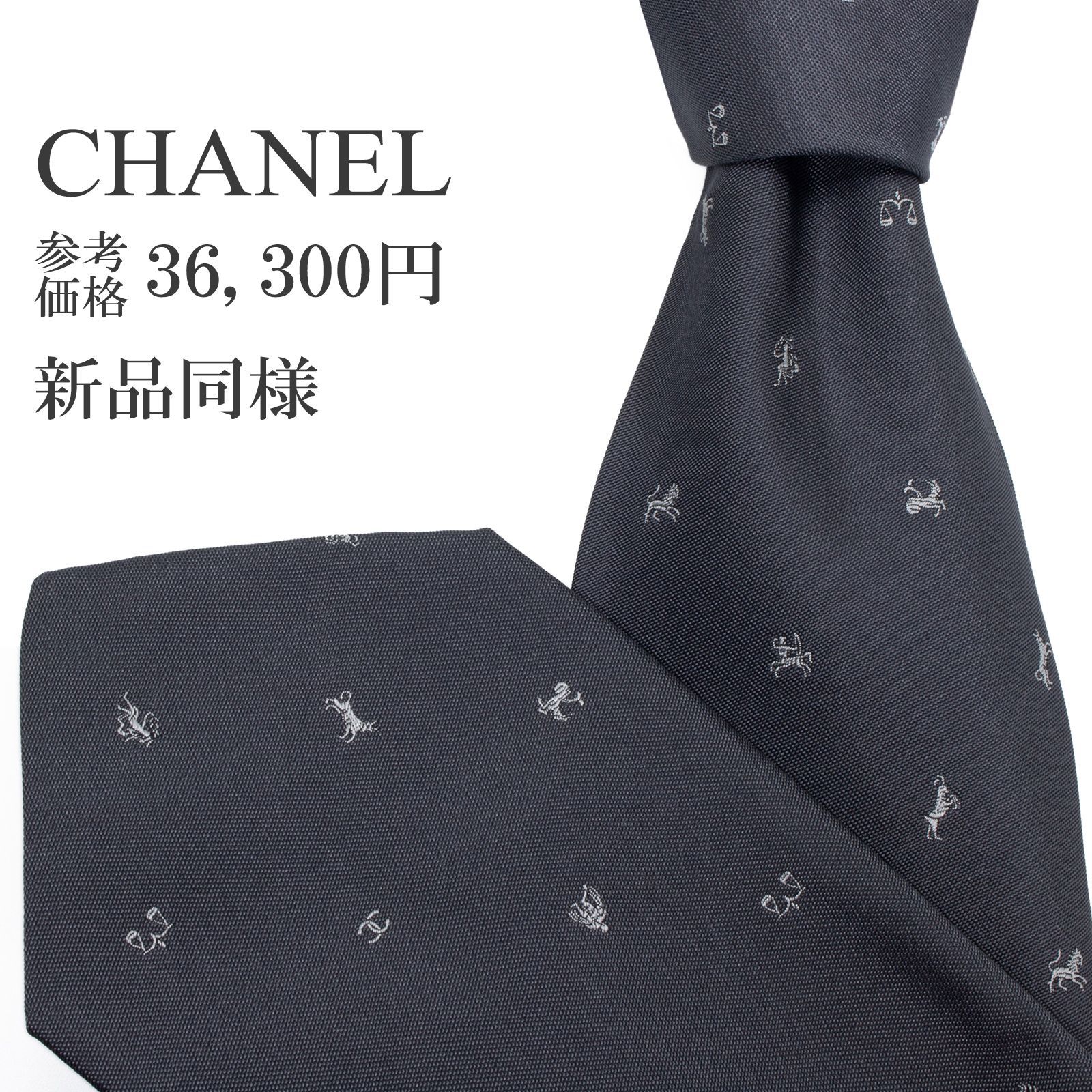送料無料 シャネル ネクタイ レギュラータイ ジャガードタイ 新品同様
