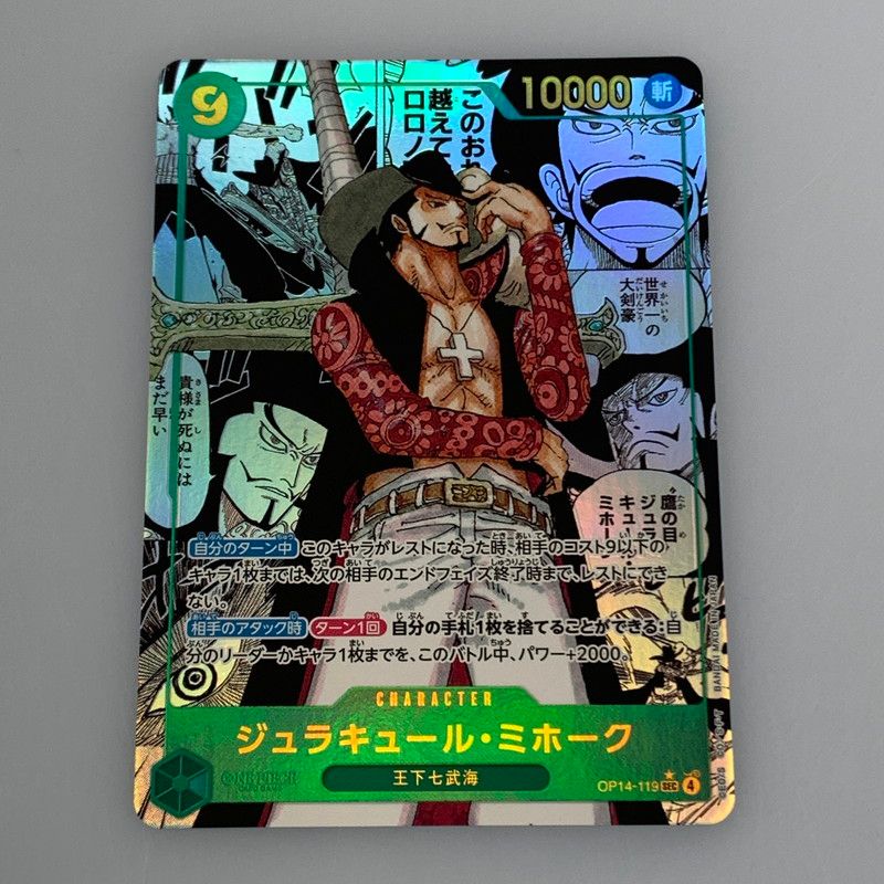 ジュラキュール・ミホーク(パラレル⁄SP⁄和柄⁄illust:Sunohara)SP{OP12-030[