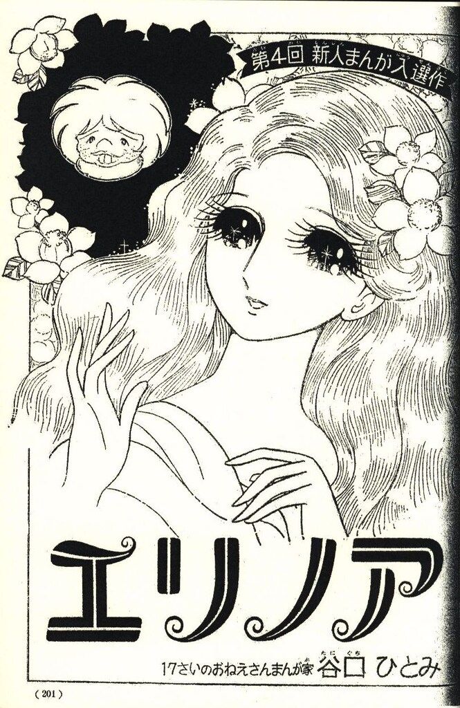 エリノア 谷口ひとみ さわらび本工房 さわらび本工房 谷口ひとみ エリノア - メルカリ