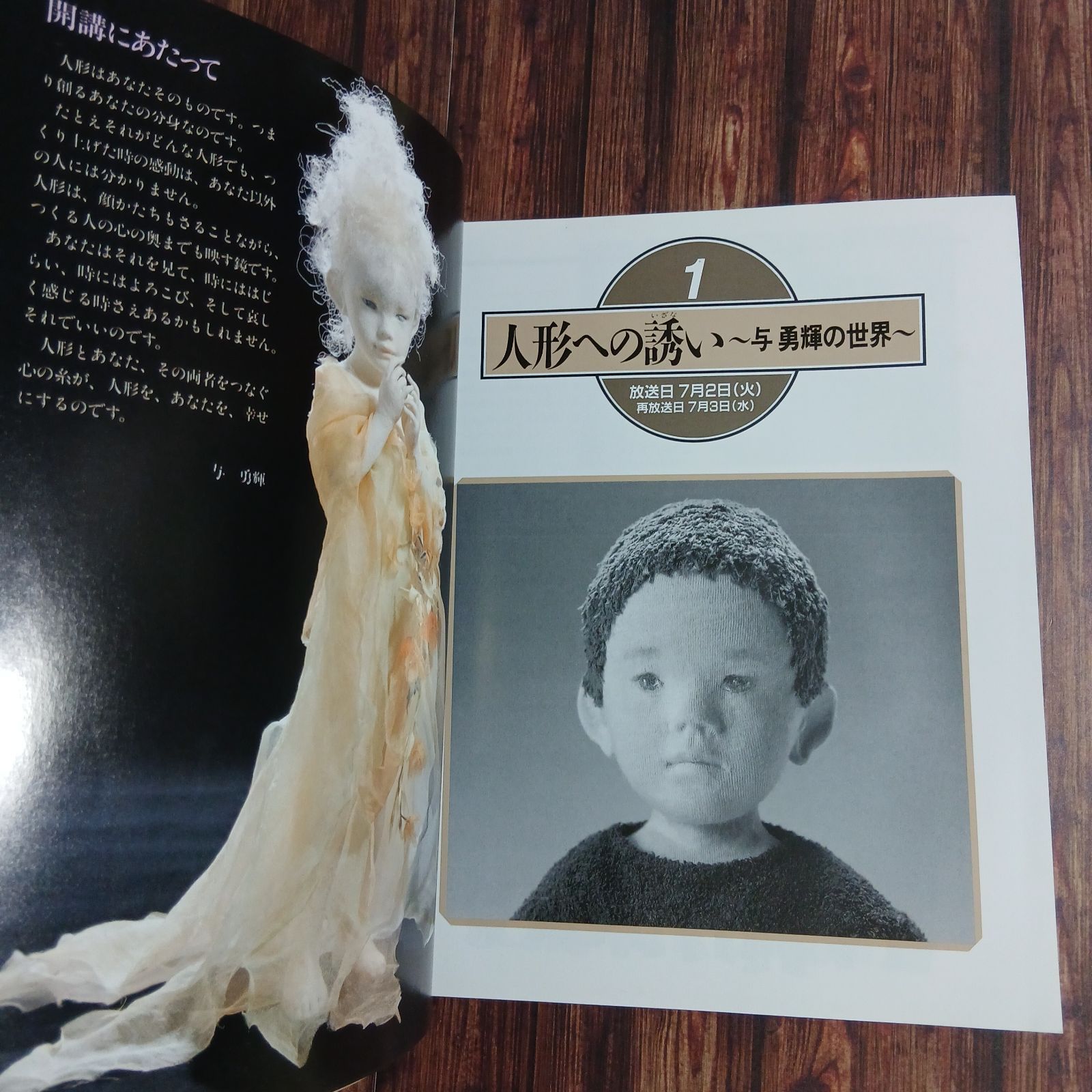 雑誌】NHK趣味百科 人形をつくる 講師 与勇輝 - メルカリ