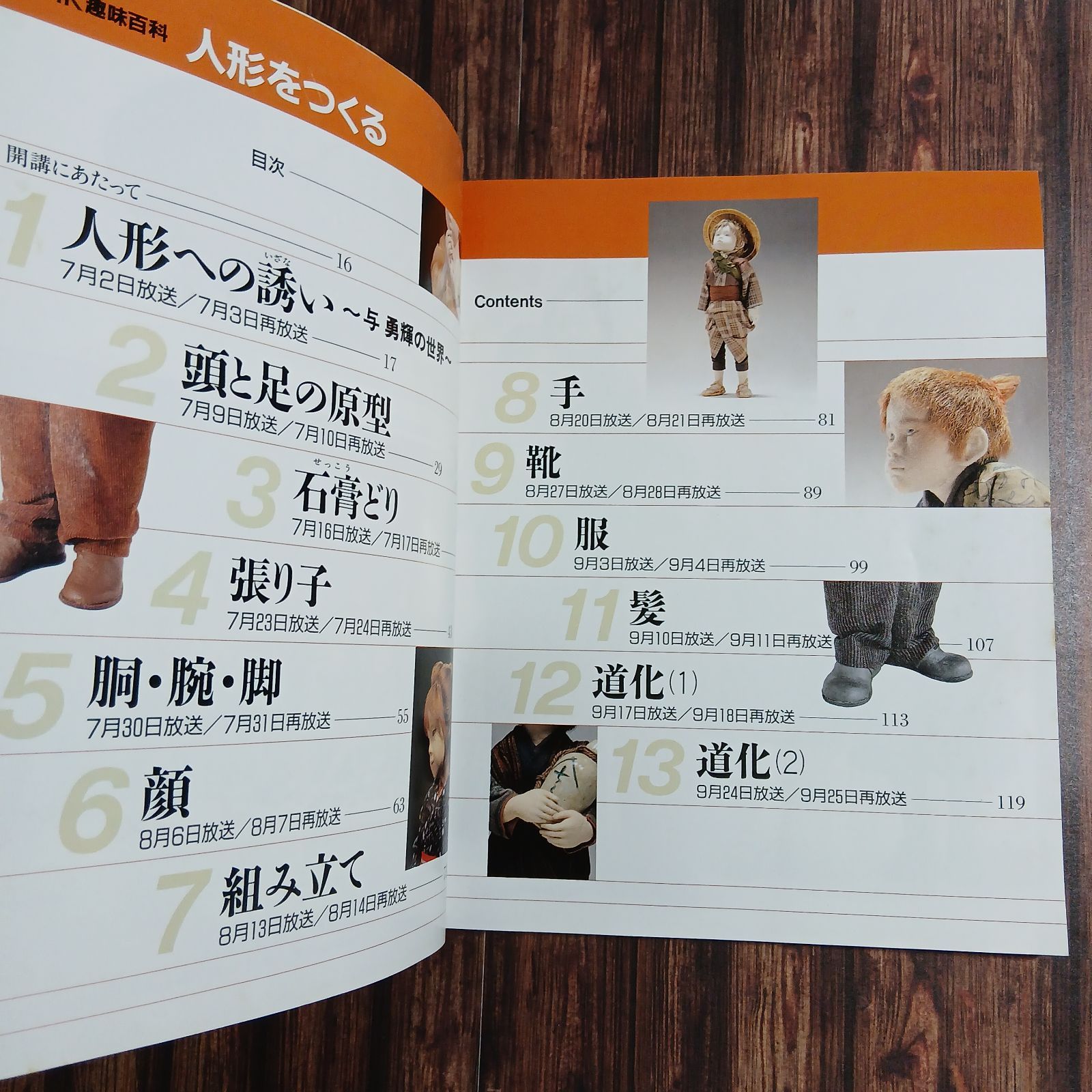 雑誌】NHK趣味百科 人形をつくる 講師 与勇輝 - メルカリ