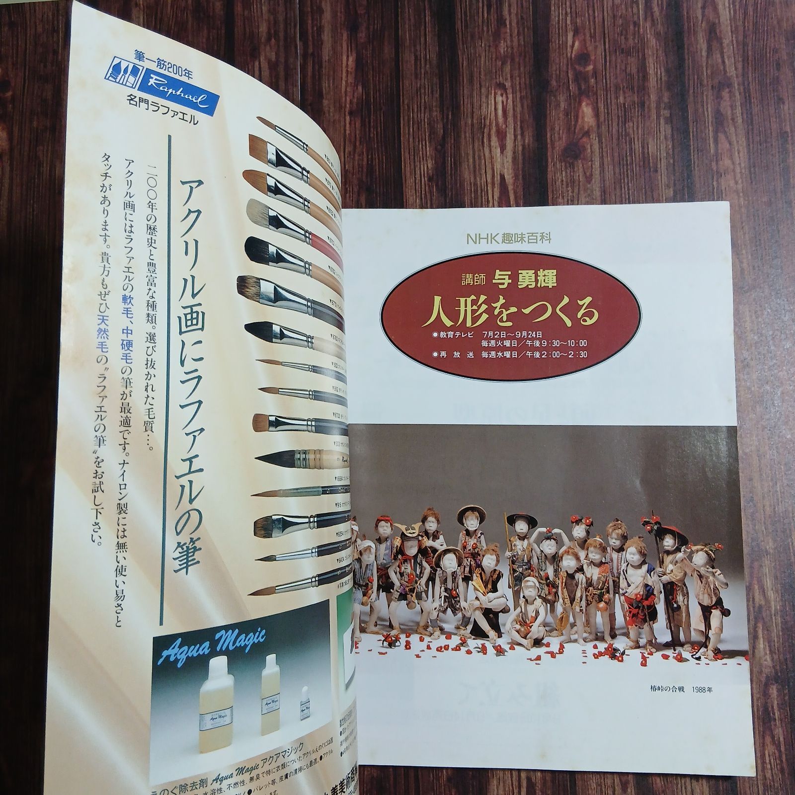 雑誌】NHK趣味百科 人形をつくる 講師 与勇輝 - メルカリ