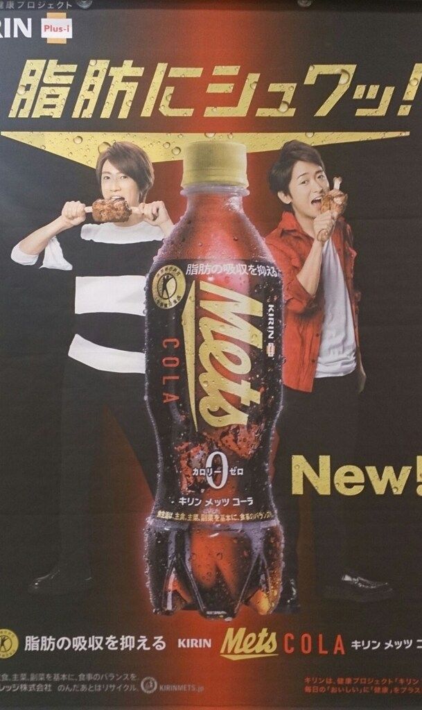 嵐 販促品/ノベルティ 相葉雅紀/大野智 KIRIN メッツコーラ