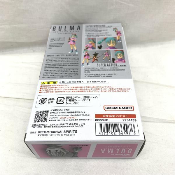 S S.H.Figuarts ブルマ 大冒険の始まり 91