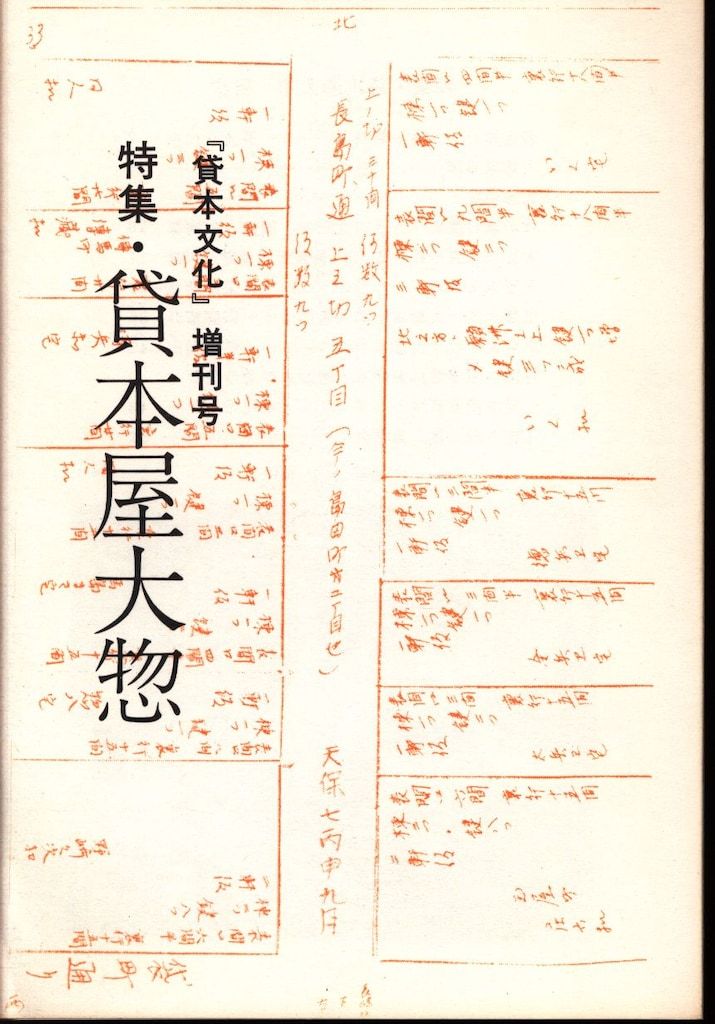 中古】家畜衛生史 (1982年)