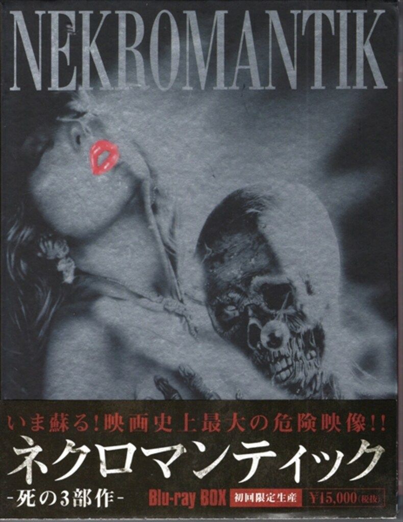 外国映画Blu-ray ネクロマンティック 死の3部作 Blu-ray BOX