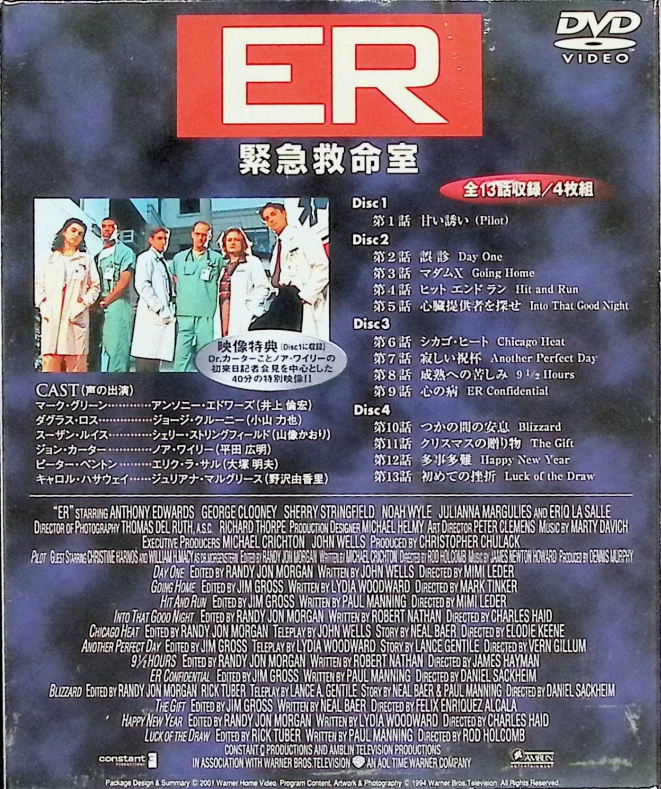 新品未開封】ER 緊急救命室 I 〈ファースト・シーズン〉 セット1