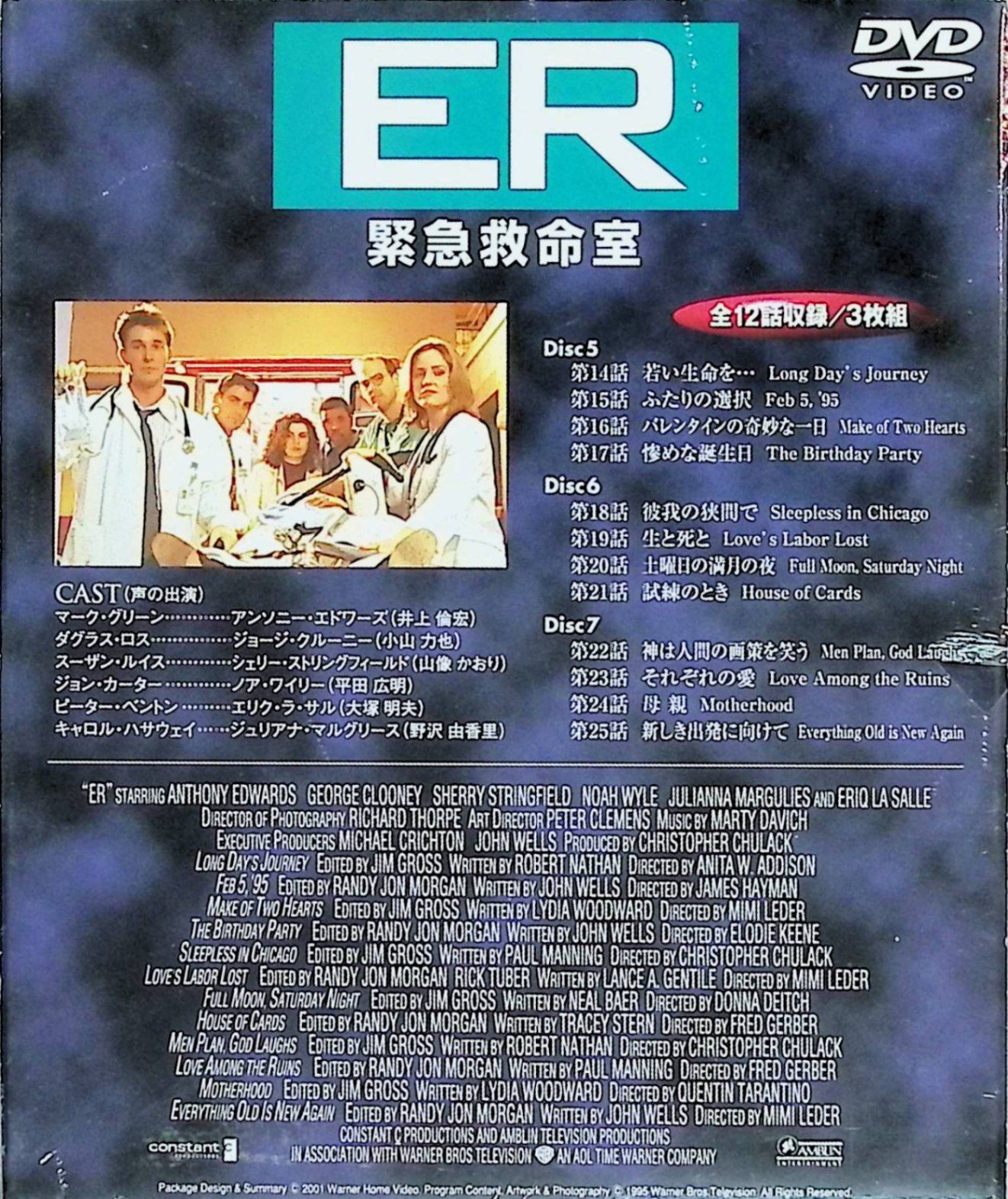未使用】ER 緊急救命室 I 〈ファースト・シーズン〉セット2 [DVD3枚組