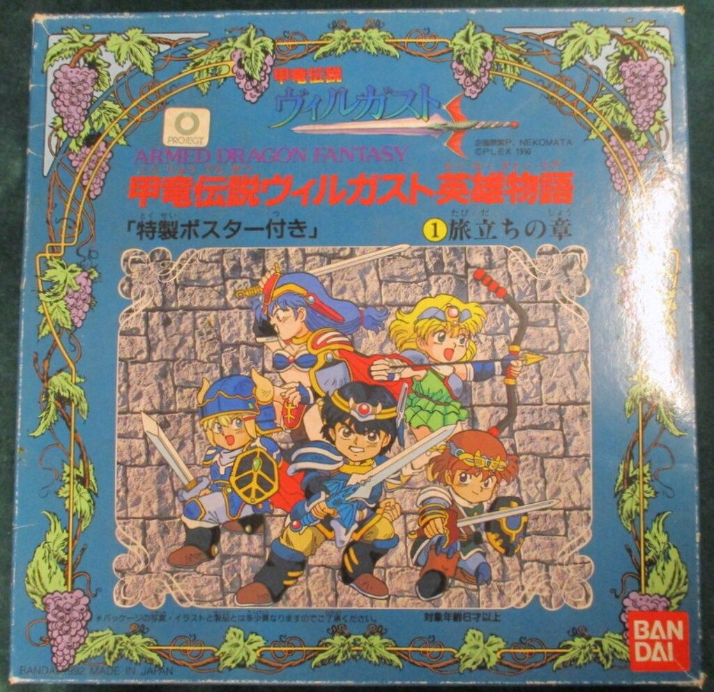 バンダイ 甲竜伝説ヴィルガスト英雄物語 旅立ちの章 1 - メルカリ