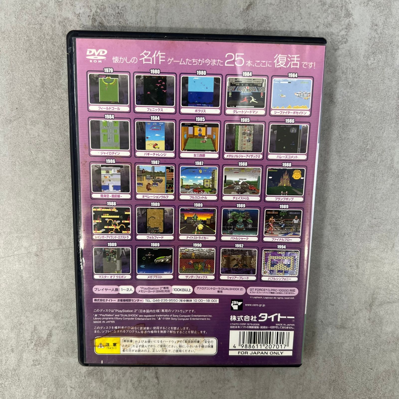 タイトーメモリーズ2 下巻 タイトー TAITO PlayStation 2 プレイステーション2