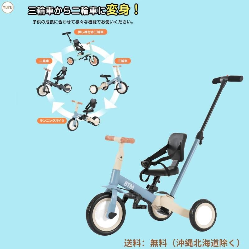 子供用三輪車 4in1新色 三輪車のりもの 押し棒付き 自転車 おもちゃ