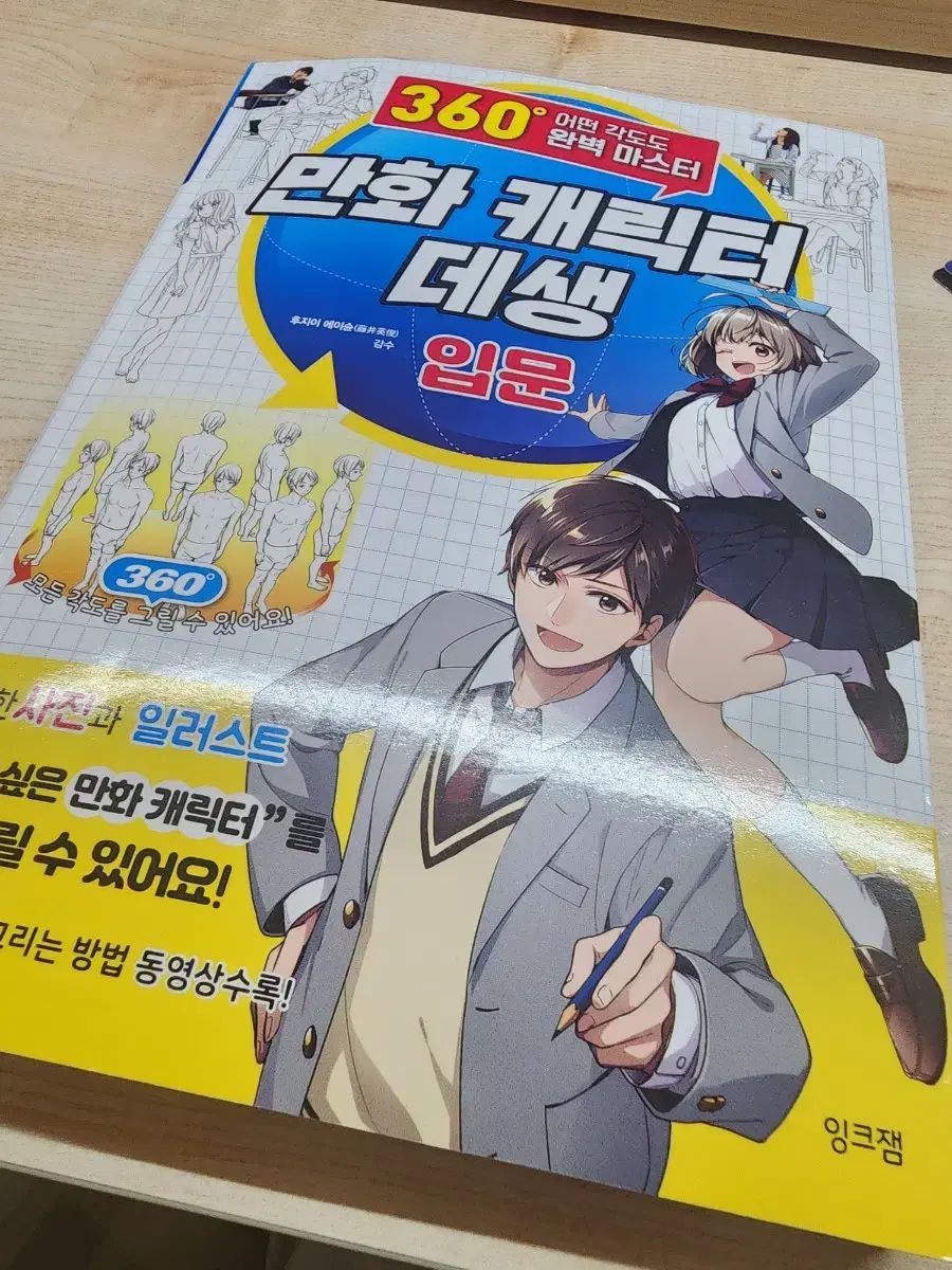 インクジャム漫画キャラクターデッサン入門絵画作法