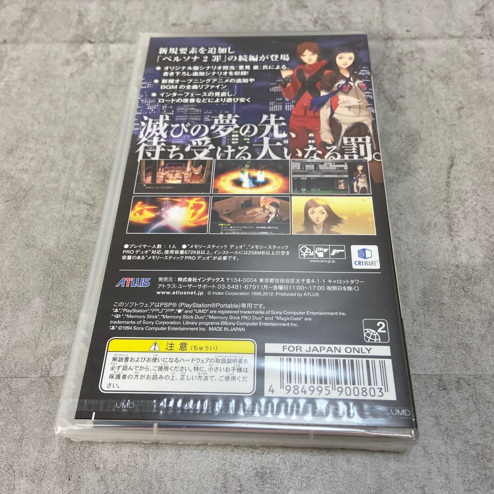 シュリンク付き ペルソナ2 罰 アトラス PSP プレイステーションポータブル Sony