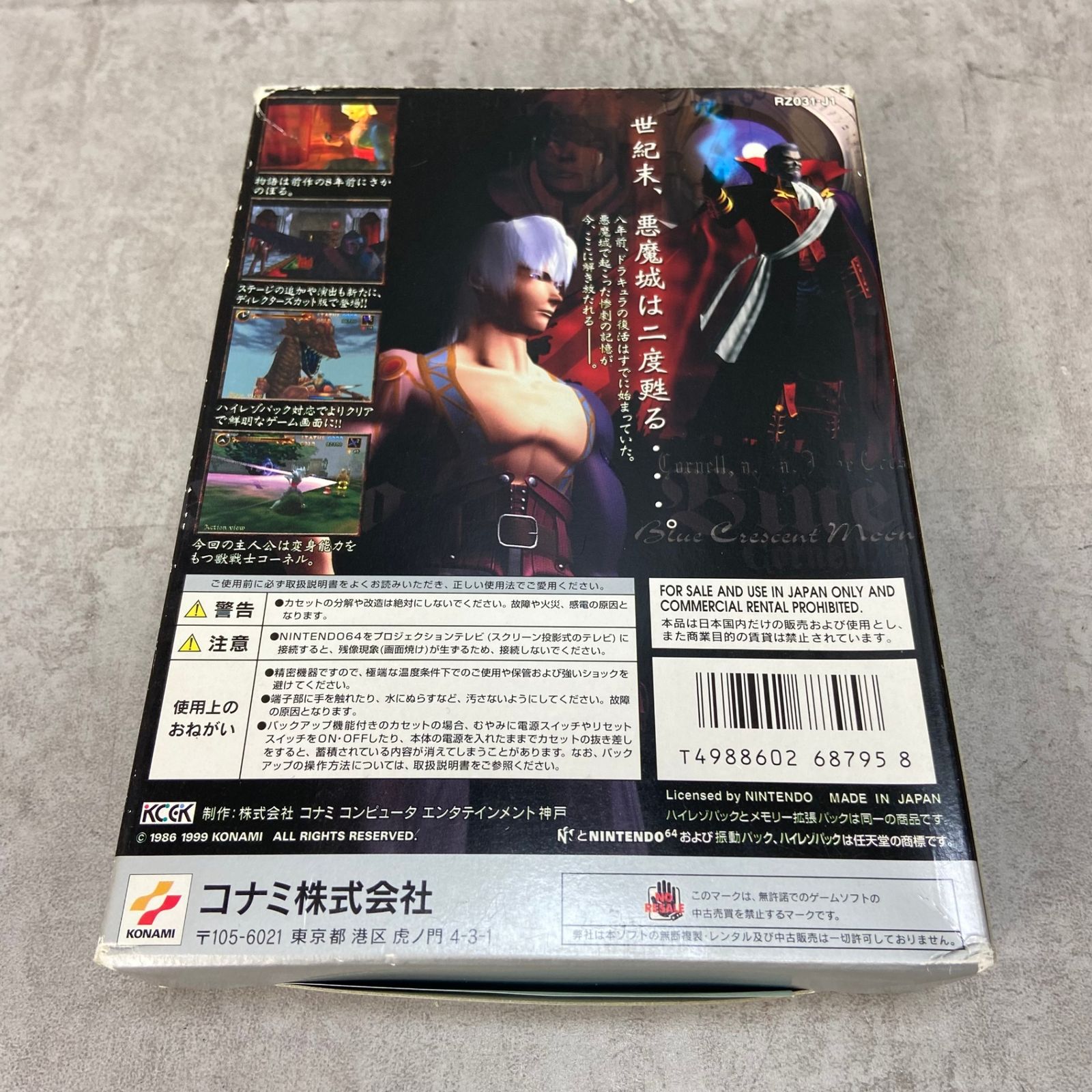 悪魔城ドラキュラ黙示録外伝 コナミデジタルエンタテインメント Konami