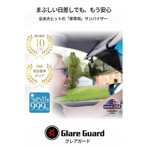 全米大ヒット UVカット 99 9 全車対応 Glare Guard グ ガード 車 サンバイザー 偏光 視界クリア 高耐久 サングラス不要 紫外線から保護