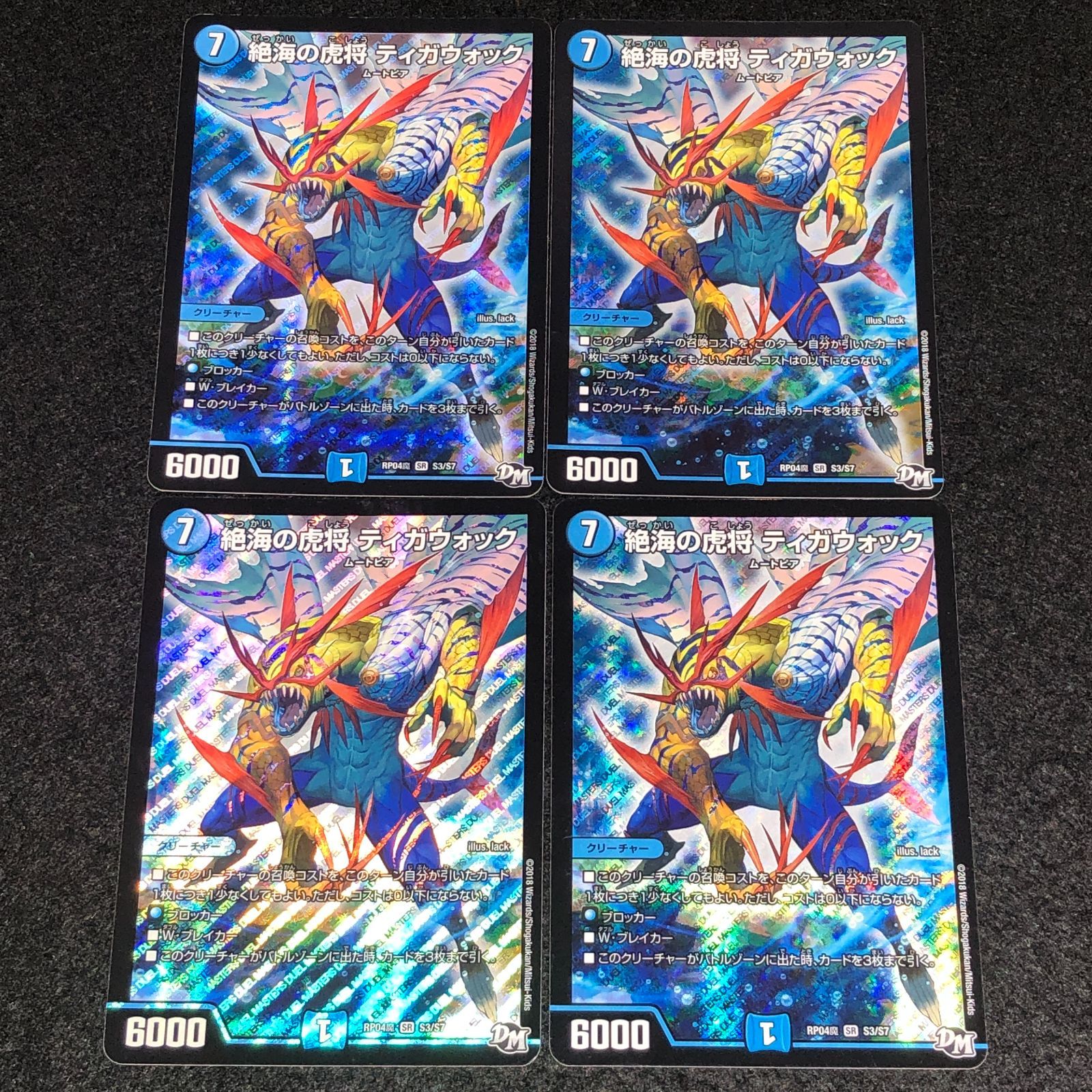 デュエマ MM.991 絶海の虎将 ティガウォック - メルカリ