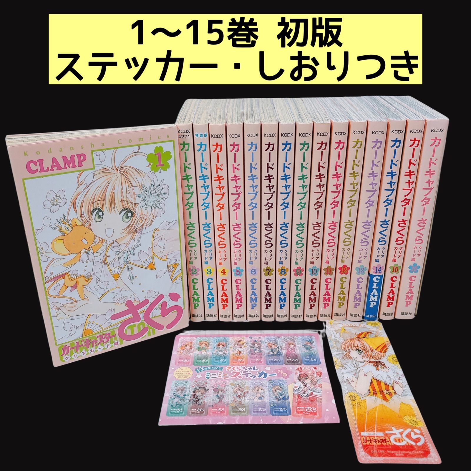 2024 カードキャプターさくら (クリアカード編全初版16巻セット) CLAMP