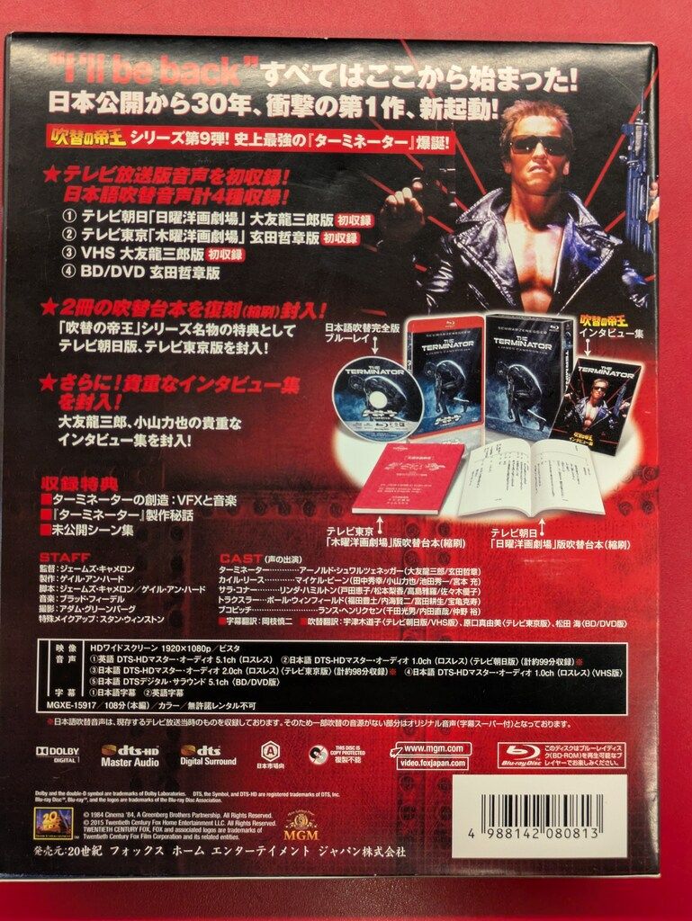 外国映画Blu-ray ターミネーター 日本語吹替完全版コレクターズ