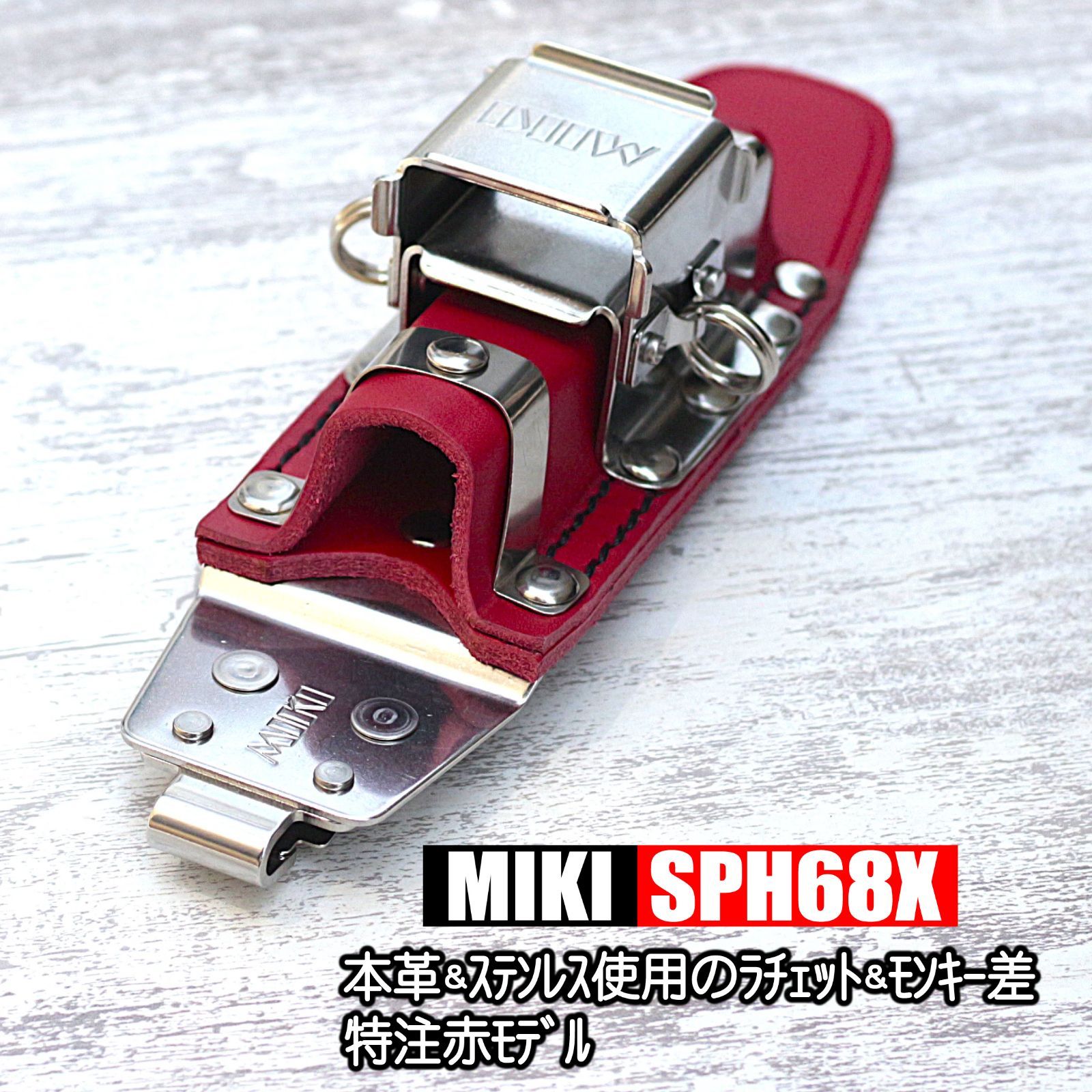 MIKI ラチェット モンキー差 ステン＆最 牛表革 赤革特注モデル