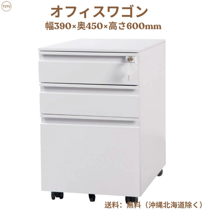 オフィスワゴン ホワイト デスクワゴン 完成品 サイドワゴン 1年 大容量 3段 組立て不要 キャスター付き 鍵付き ブラック サイドデスク ワゴン A 4 ファイル デスクキャビネット 60 c