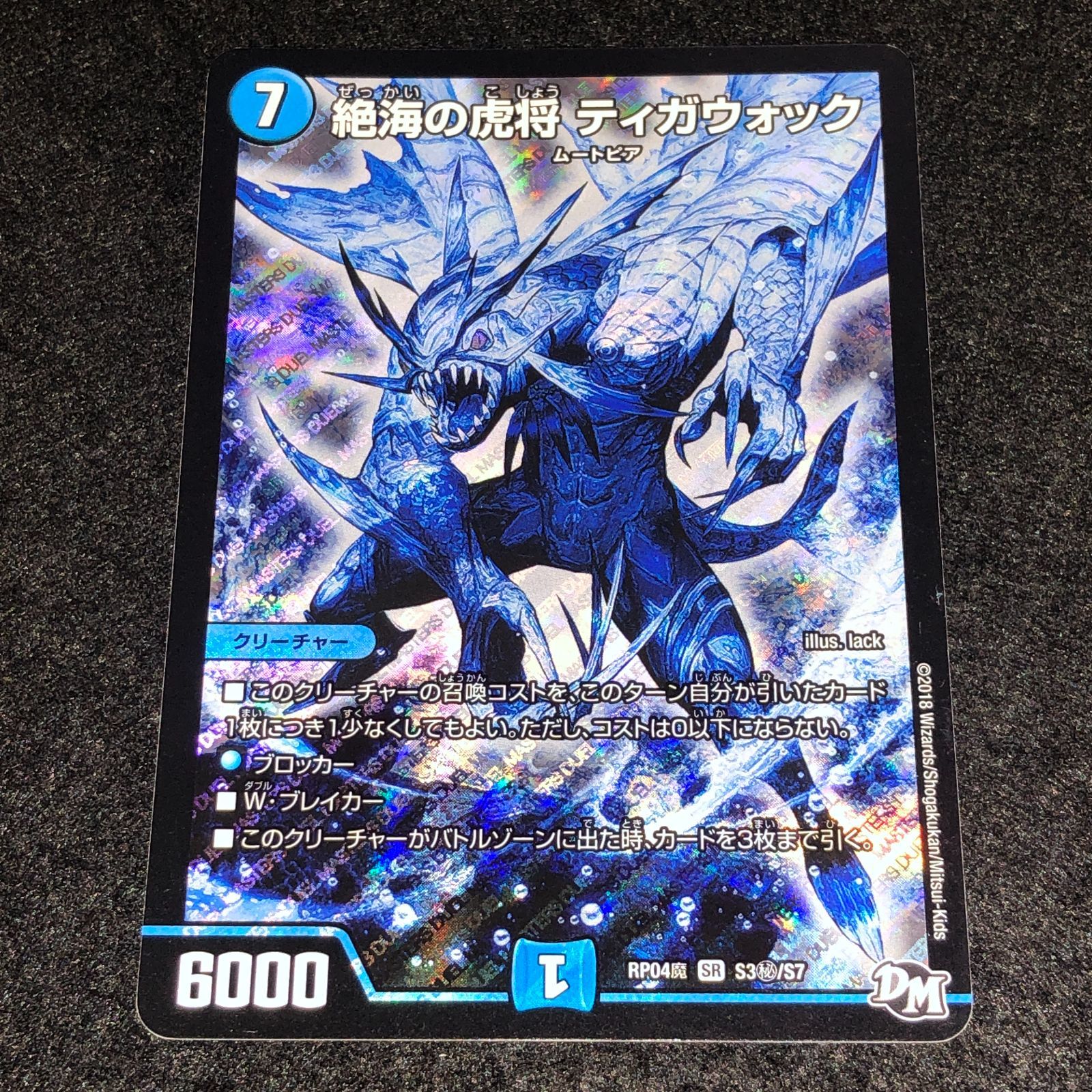 デュエマ MM.992 シク 絶海の虎将 ティガウォック - メルカリ