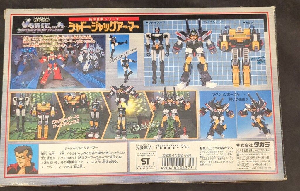 タカラ 機甲警察シリーズ 機甲警察メタルジャック シャドージャック