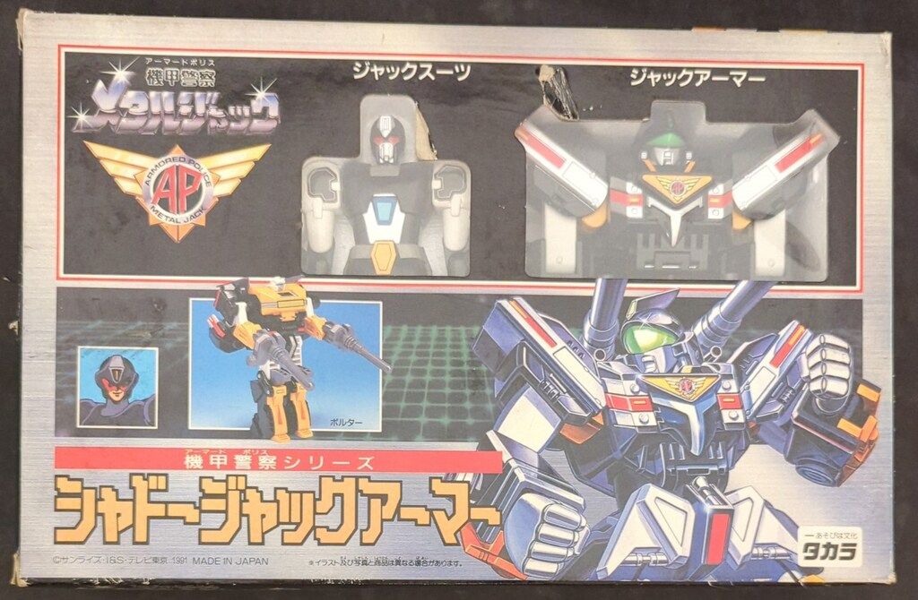 タカラ 機甲警察シリーズ 機甲警察メタルジャック シャドージャックアーマー