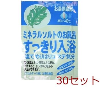 入浴剤 お湯倶楽部 すっきり入浴 日本製 30セット