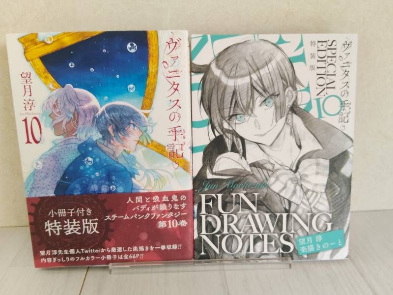 ヴァニタスの手記 10巻＆11巻 特装版 初版 アニメイト特典 ミニ色紙