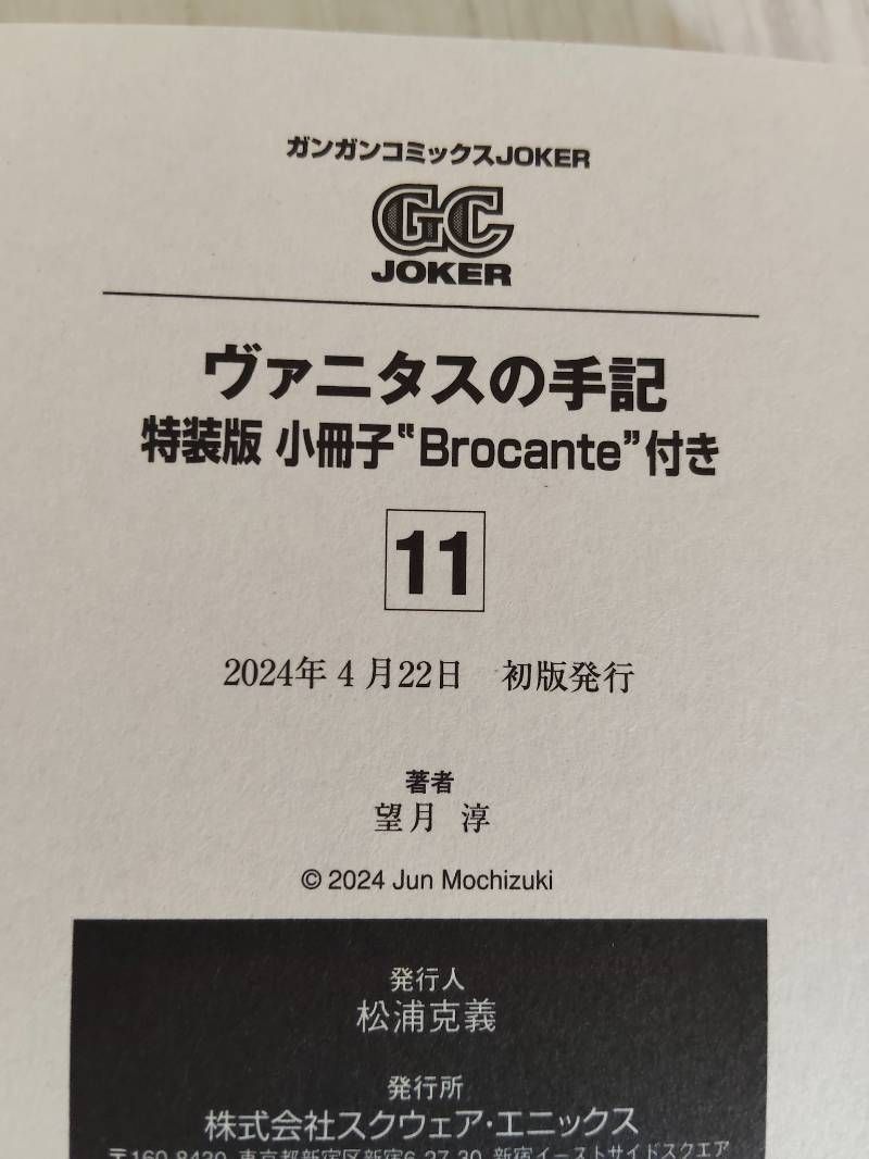 ヴァニタスの手記 10巻＆11巻 特装版 初版 アニメイト特典 ミニ色紙
