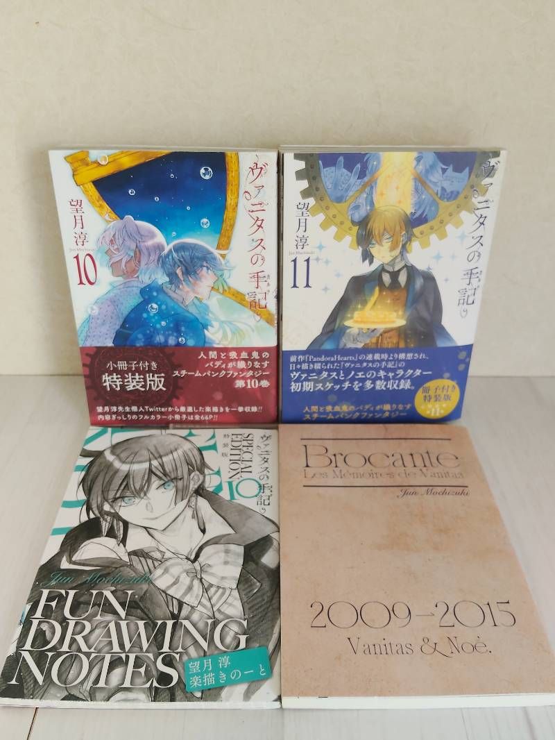 ヴァニタスの手記 10巻＆11巻 特装版 初版 アニメイト特典 ミニ色紙
