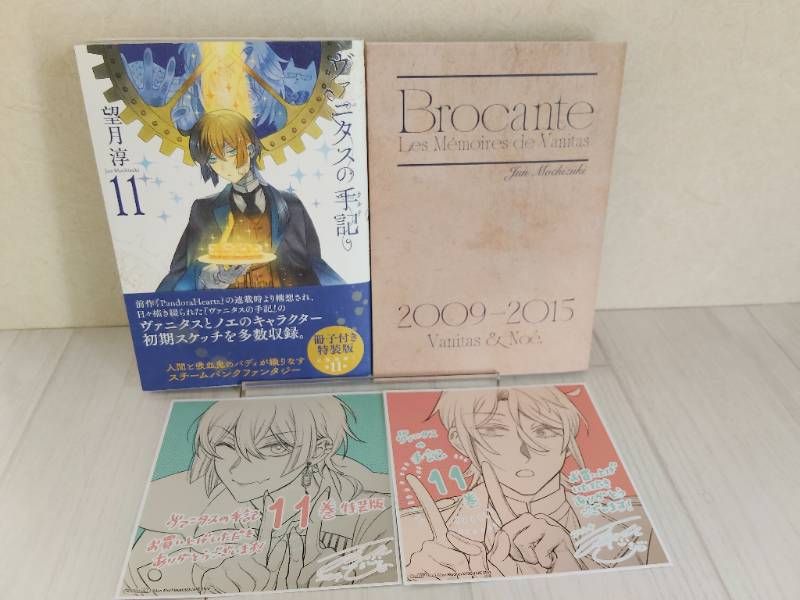 ヴァニタスの手記 10巻＆11巻 特装版 初版 アニメイト特典 ミニ色紙