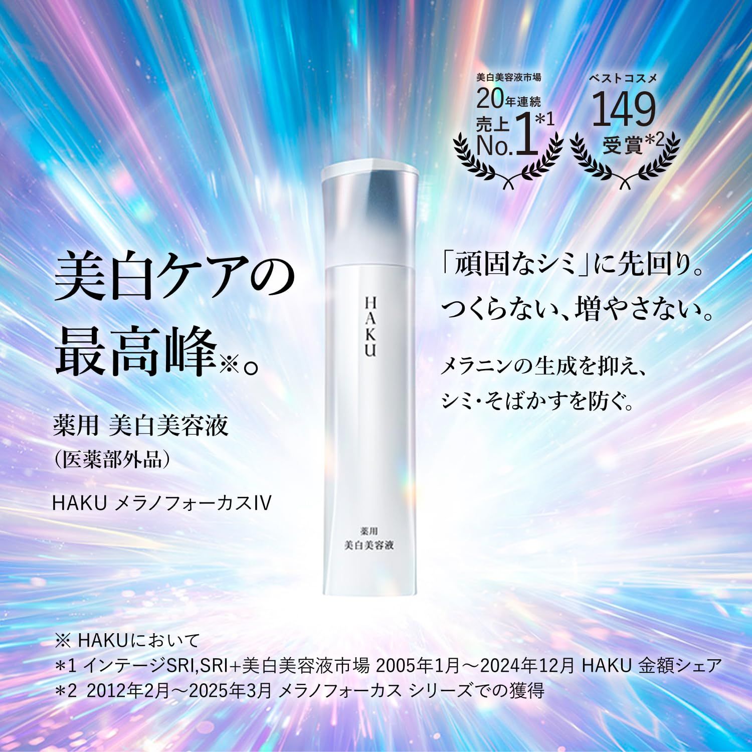 メラノフォーカスIV 本体