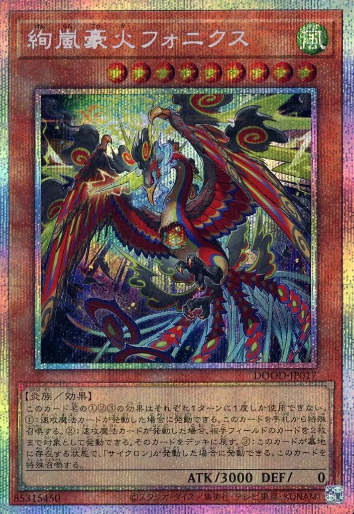 中古】遊戯王 DOOD-JP017[PSE]：絢嵐豪火フォニクス - メルカリ