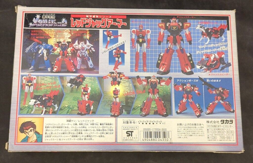 タカラ 機甲警察シリーズ 機甲警察メタルジャック レッドジャックアーマー