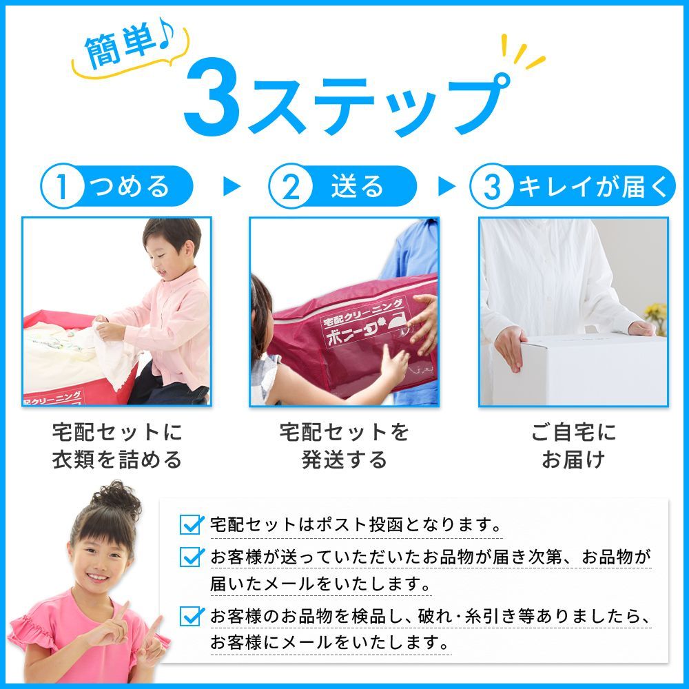 宅配クリーニング １０点バック大サイズ