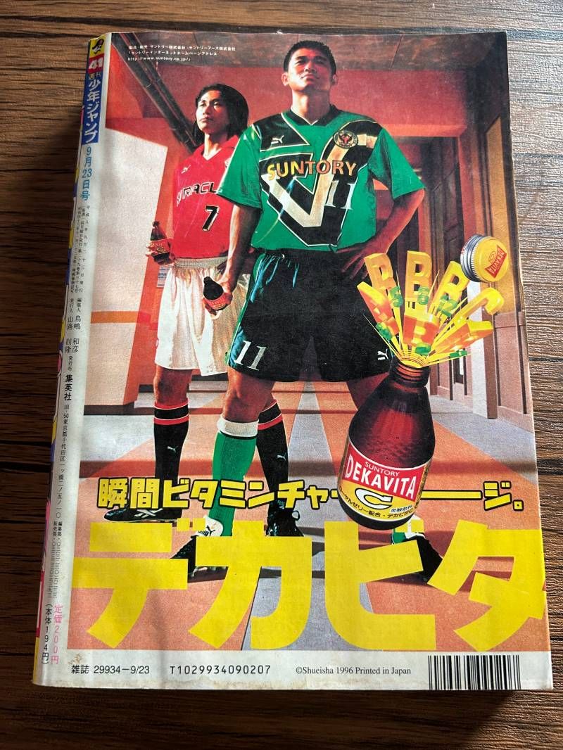 週刊少年ジャンプ 1996年41号