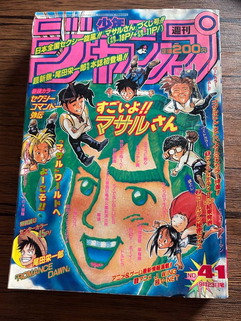 週刊少年ジャンプ 1996年41号