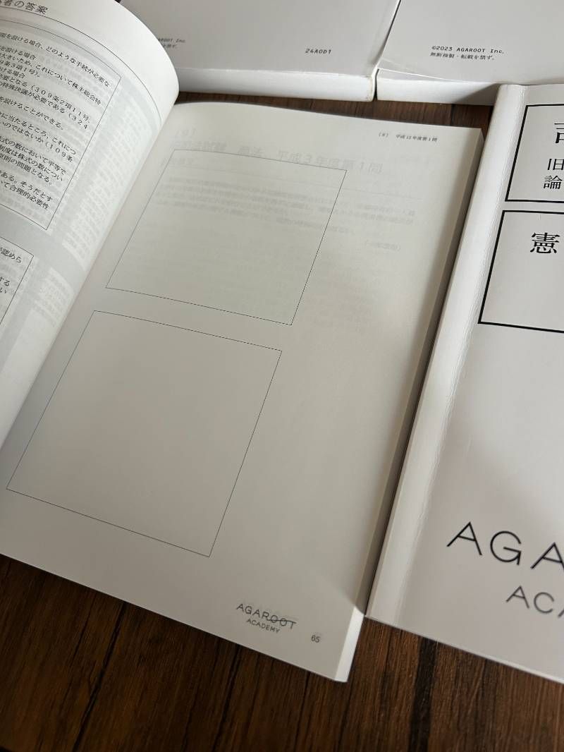 アガルート 旧司法試験 論文過去問解析講座 - メルカリ