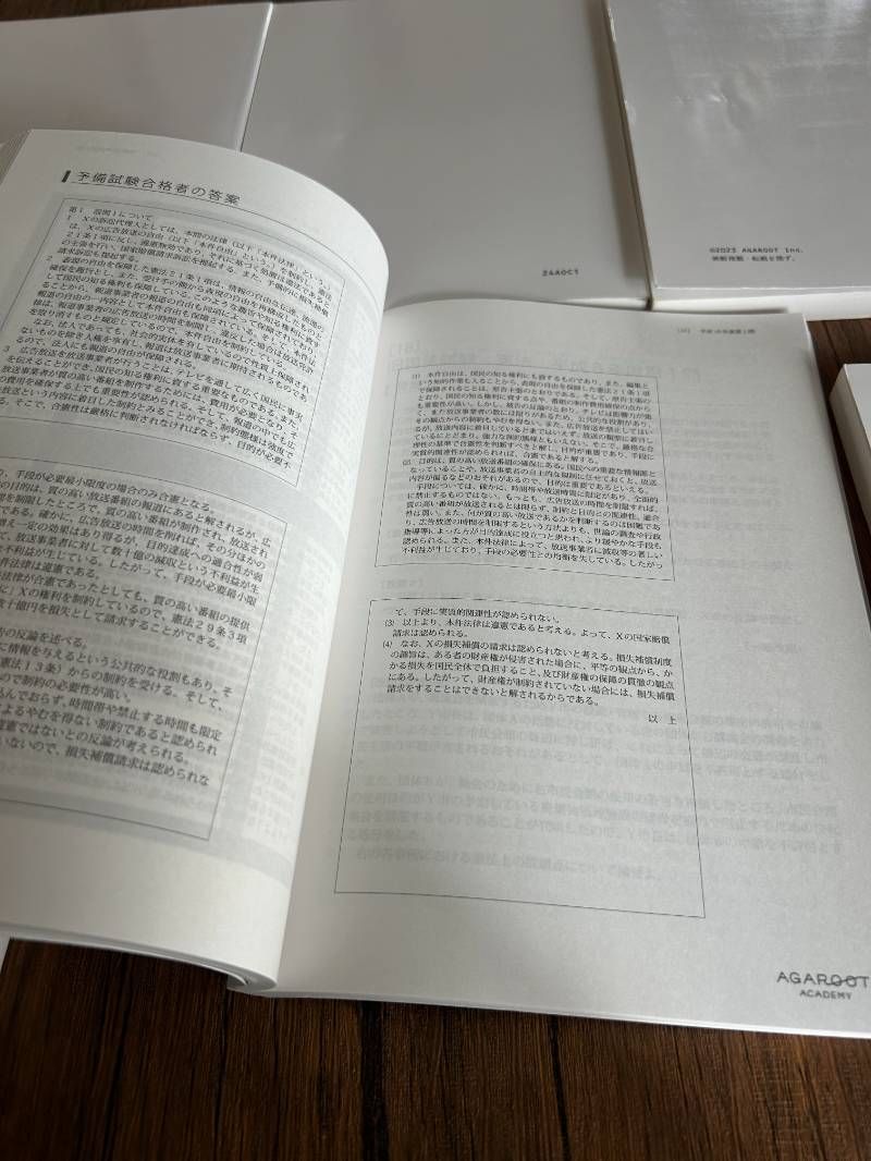 本 アガルート 旧司法試験 論文過去問解析講座